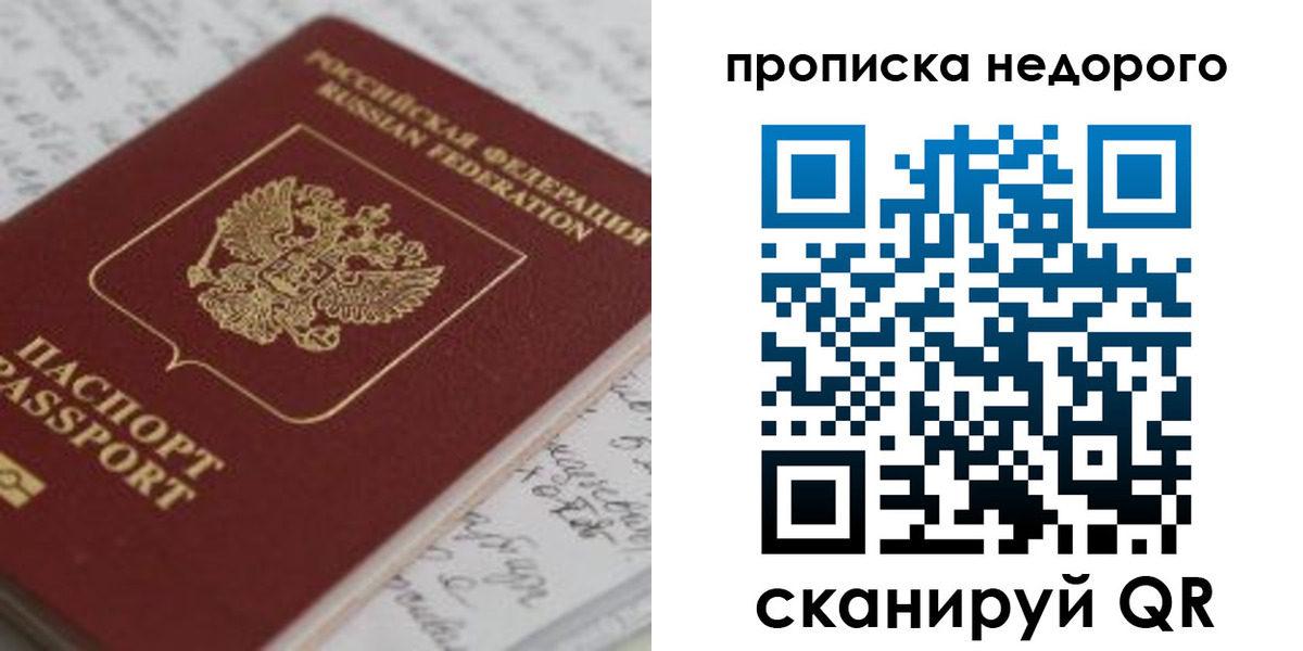 прописка гарантия в Нарьян-Маре