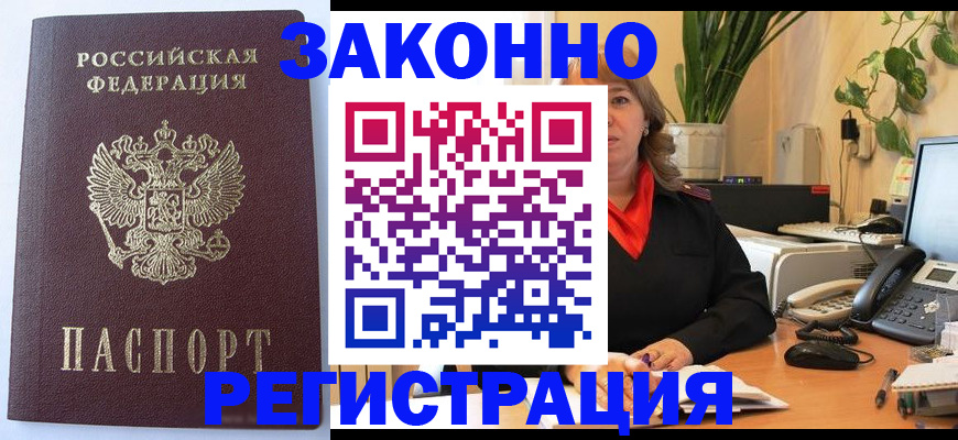 временная прописка в Нарьян-Маре
