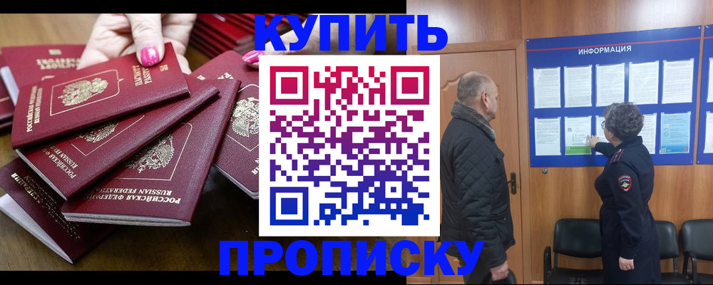 прописка штамп в Нарьян-Маре