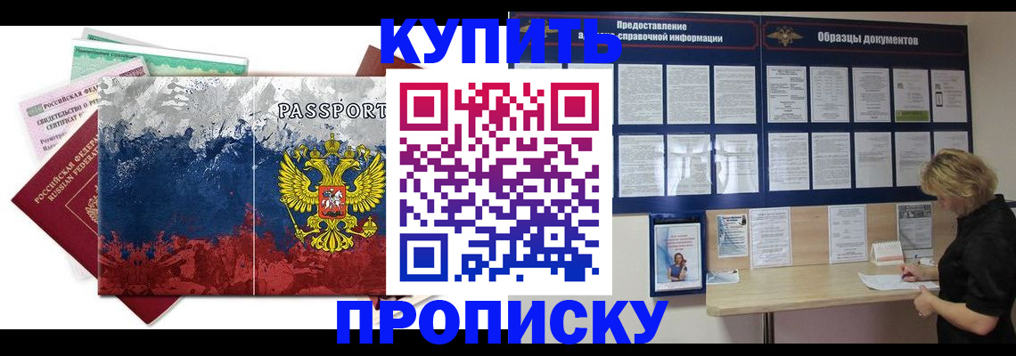 прописка в квартире в Нарьян-Маре