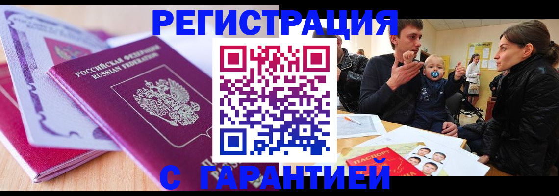 временная регистрация в Нарьян-Маре